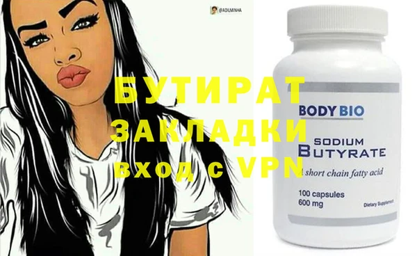 бутират Куйбышев